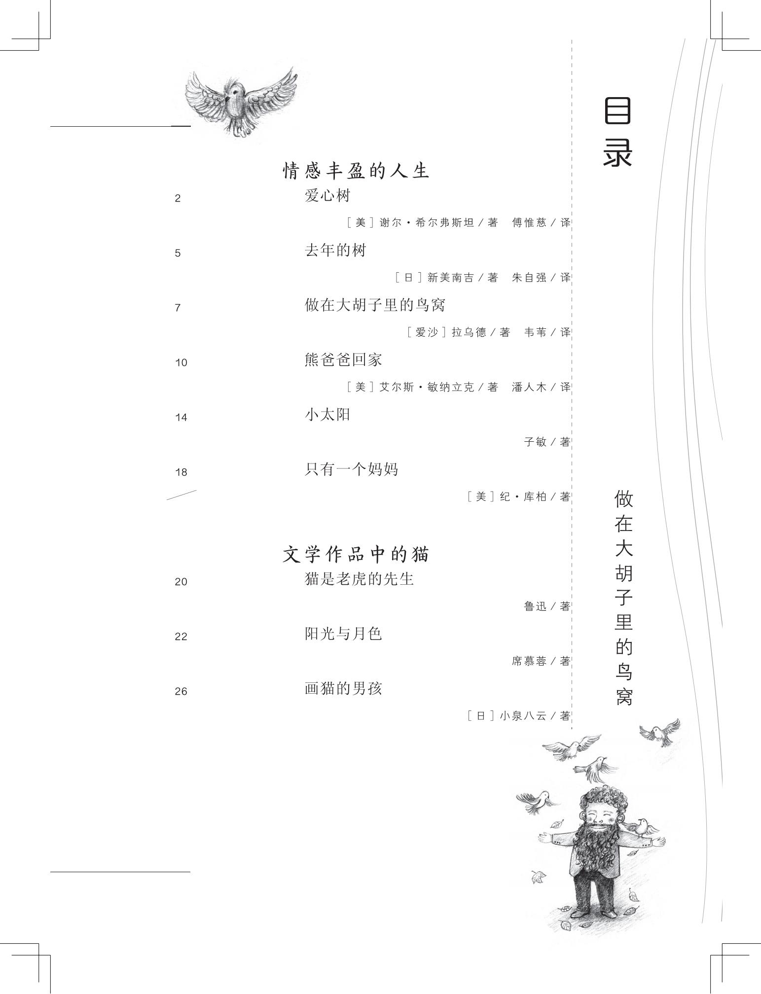 《做在大胡子里的鸟窝 》